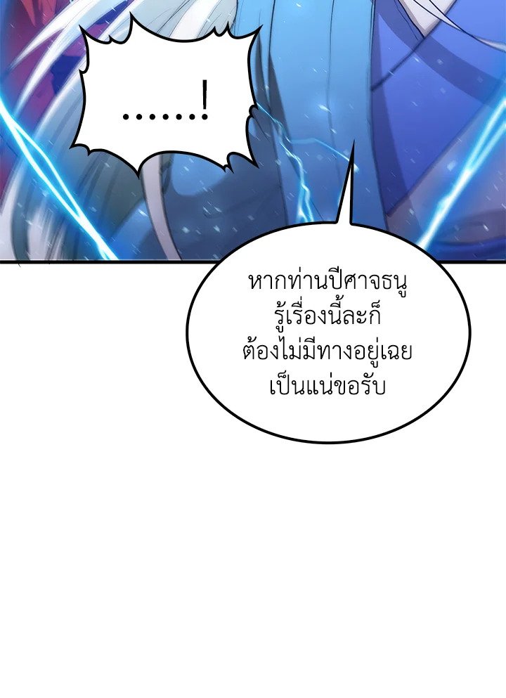Doctor’s Rebirth ตอนที่ 72 113