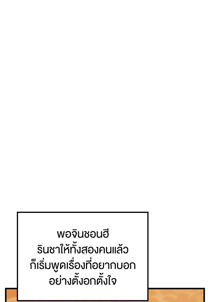 Doctor’s Rebirth ตอนที่ 73 21