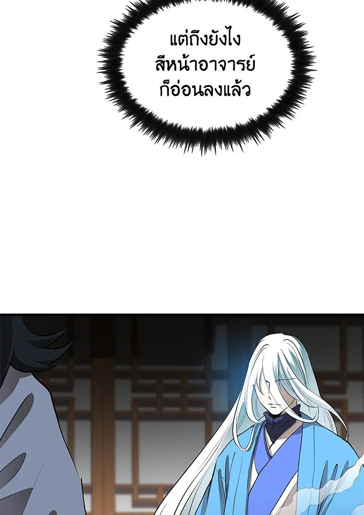 Doctor’s Rebirth ตอนที่ 73 34