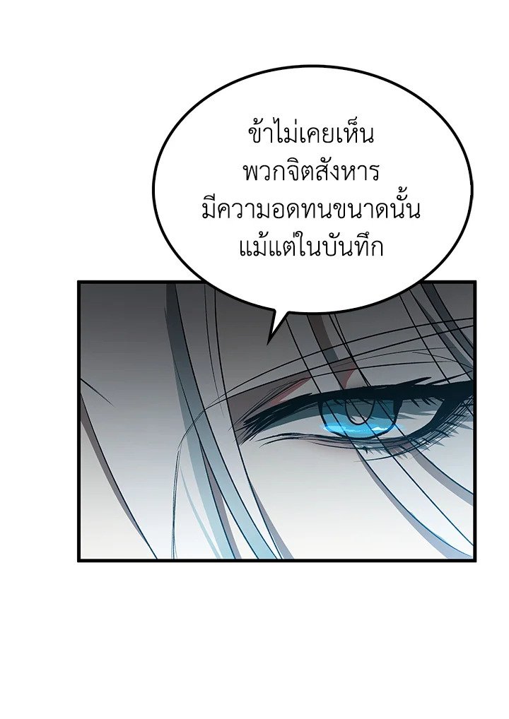 Doctor’s Rebirth ตอนที่ 73 36