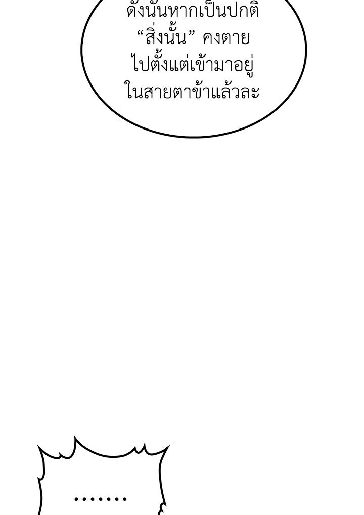 Doctor’s Rebirth ตอนที่ 73 42