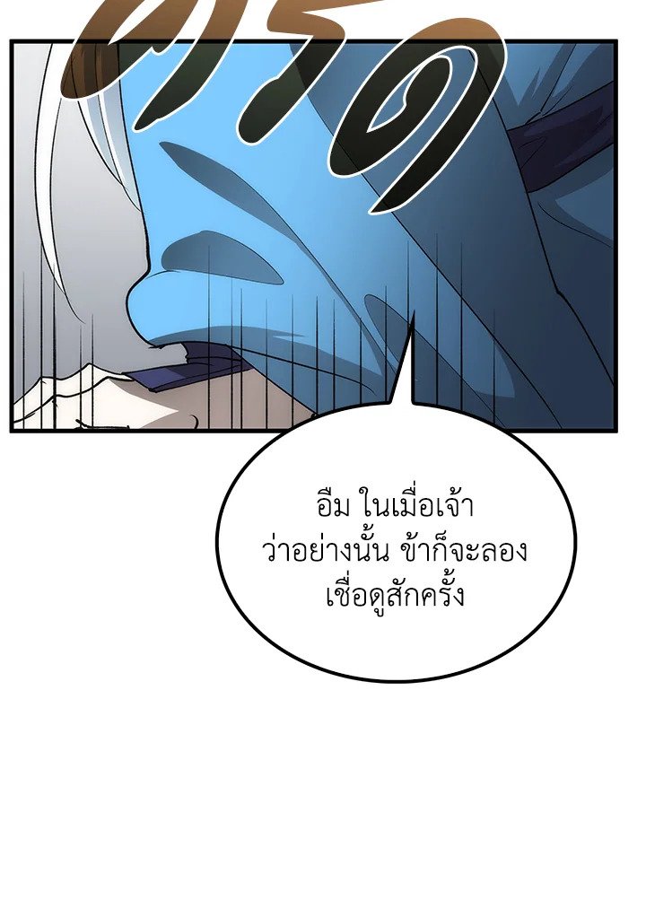 Doctor’s Rebirth ตอนที่ 73 57