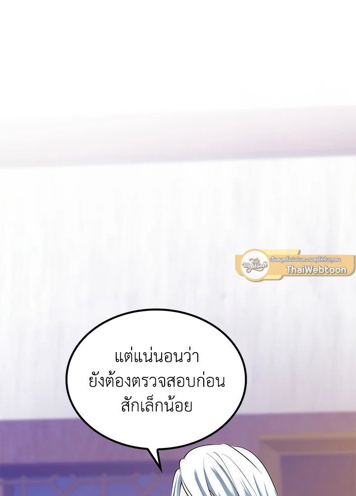 Doctor’s Rebirth ตอนที่ 73 58