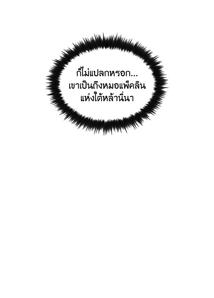 Doctor’s Rebirth ตอนที่ 73 67