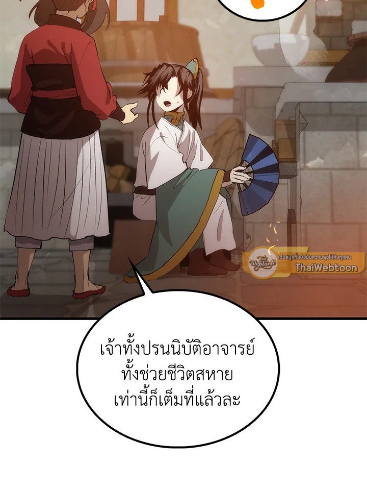 Doctor’s Rebirth ตอนที่ 73 86