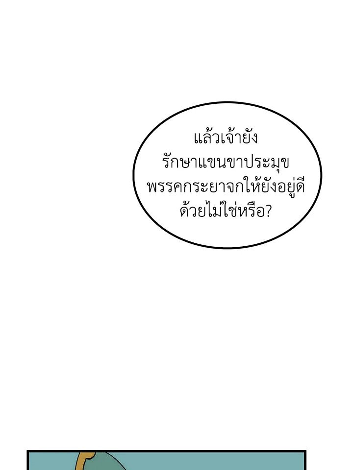 Doctor’s Rebirth ตอนที่ 73 87