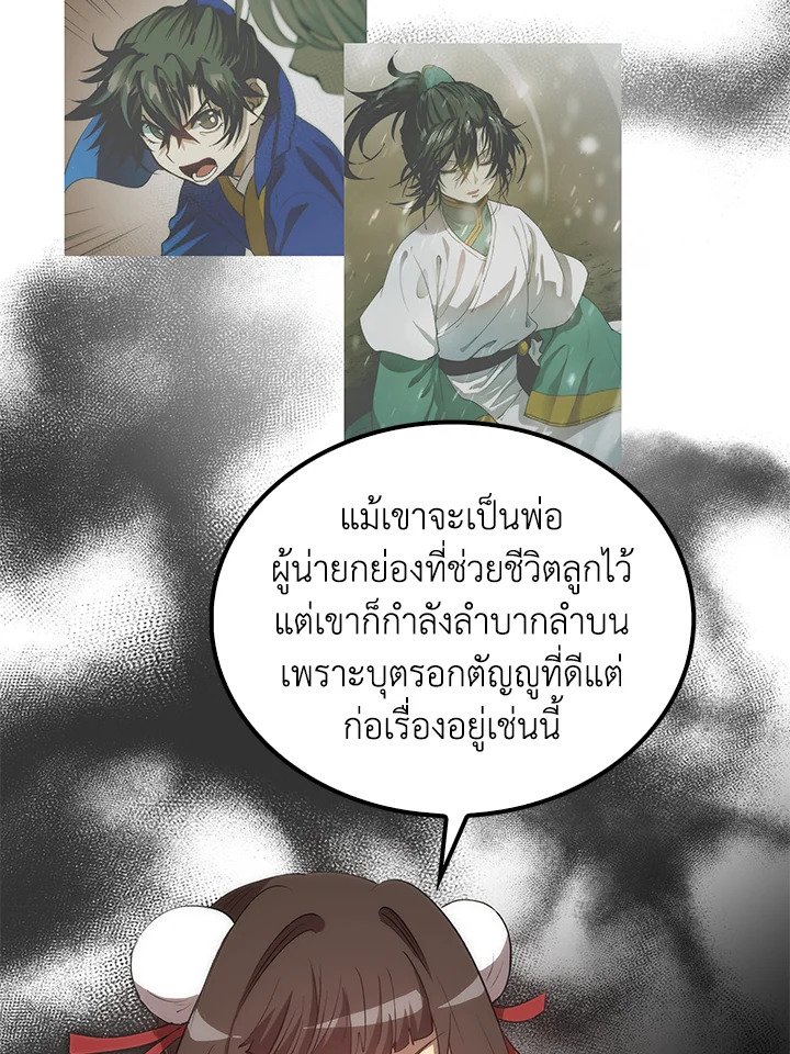 Doctor’s Rebirth ตอนที่ 73 92