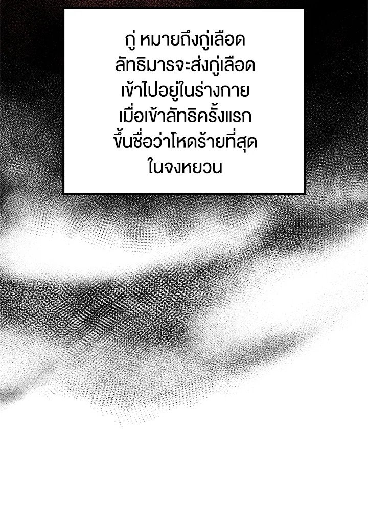 Doctor’s Rebirth ตอนที่ 73 110