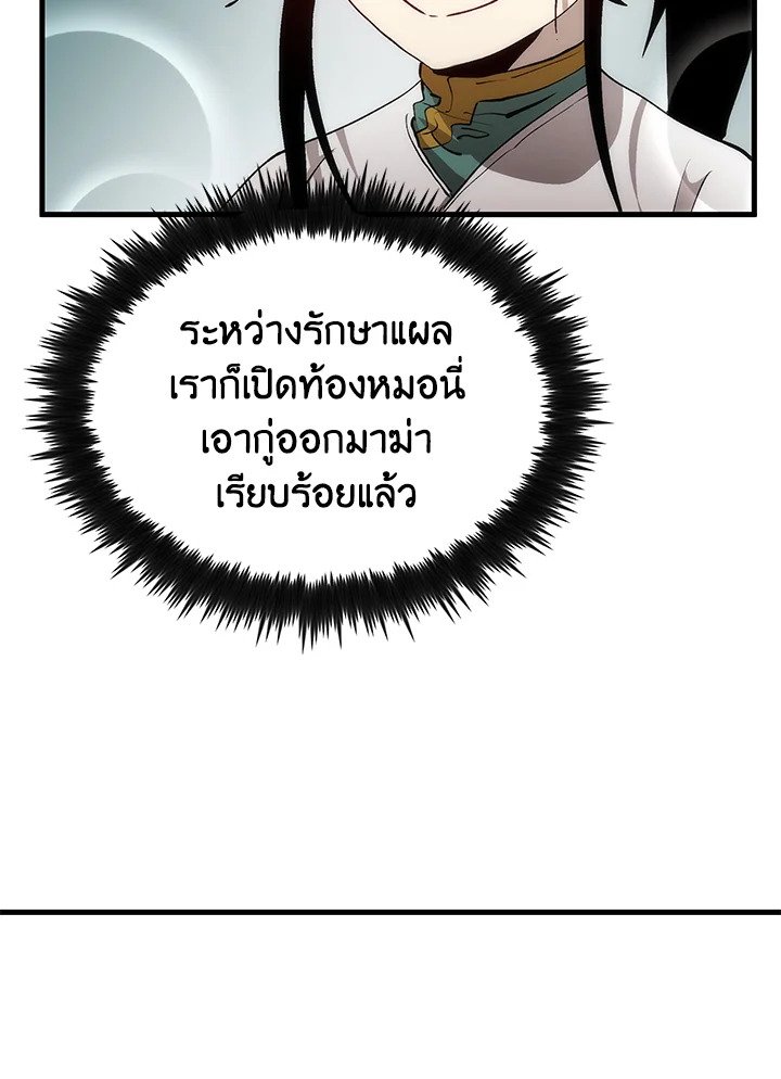 Doctor’s Rebirth ตอนที่ 73 114
