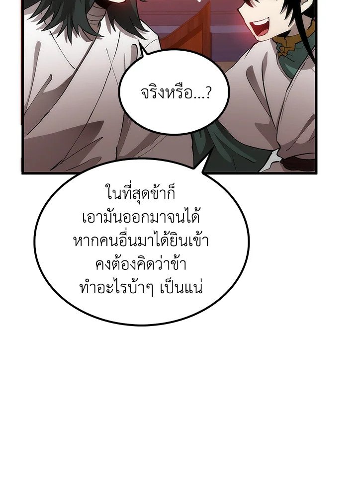 Doctor’s Rebirth ตอนที่ 73 112