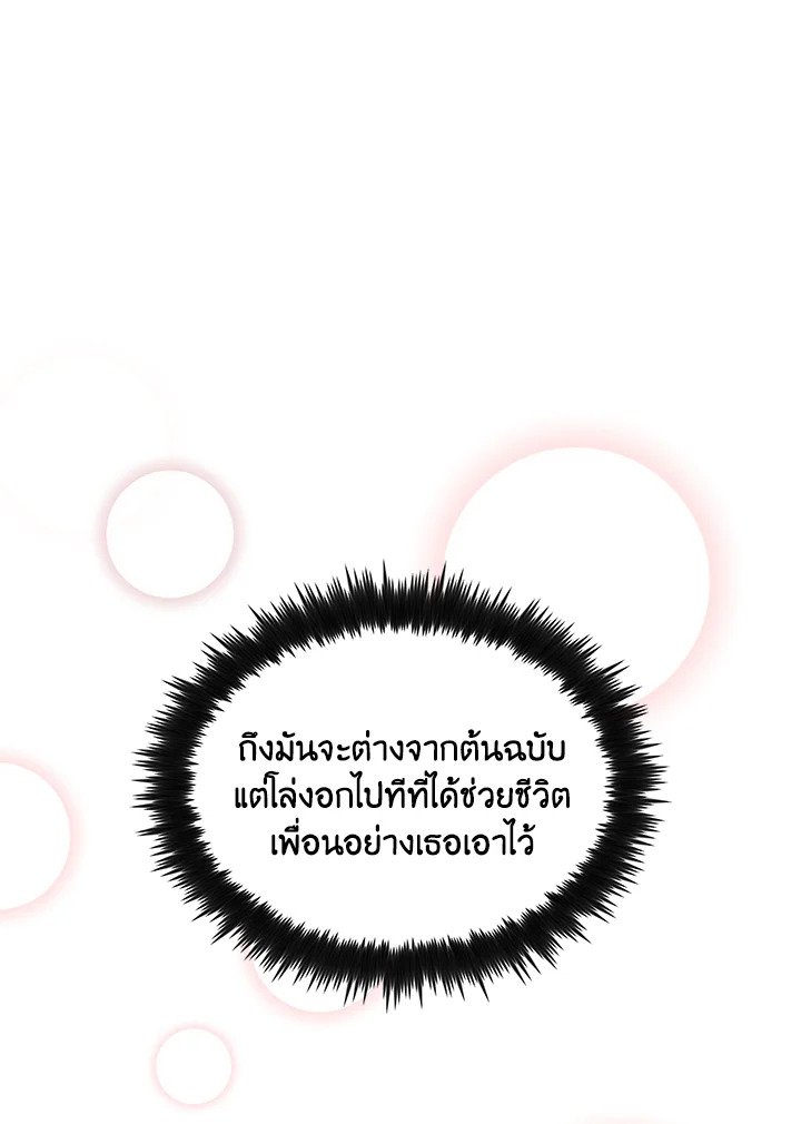 Doctor’s Rebirth ตอนที่ 73 104