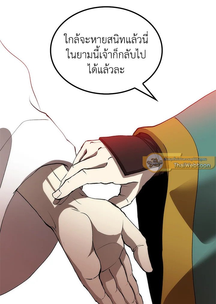 Doctor’s Rebirth ตอนที่ 73 106