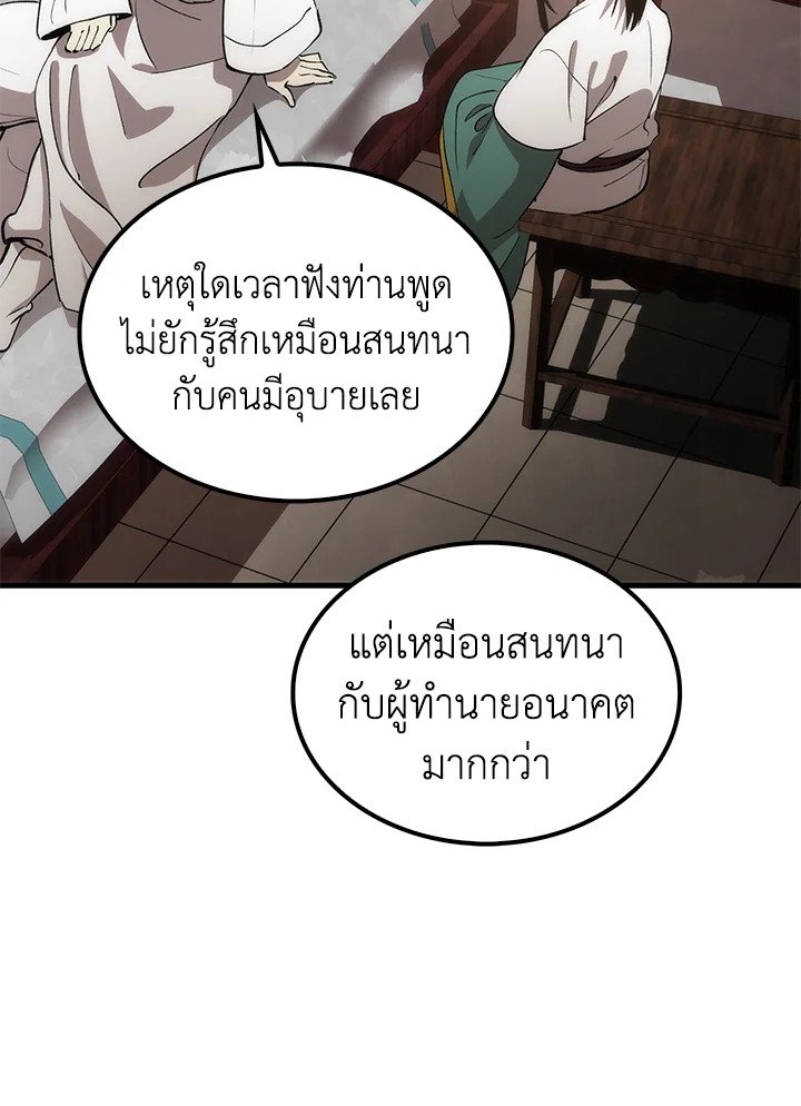Doctor’s Rebirth ตอนที่ 73 122