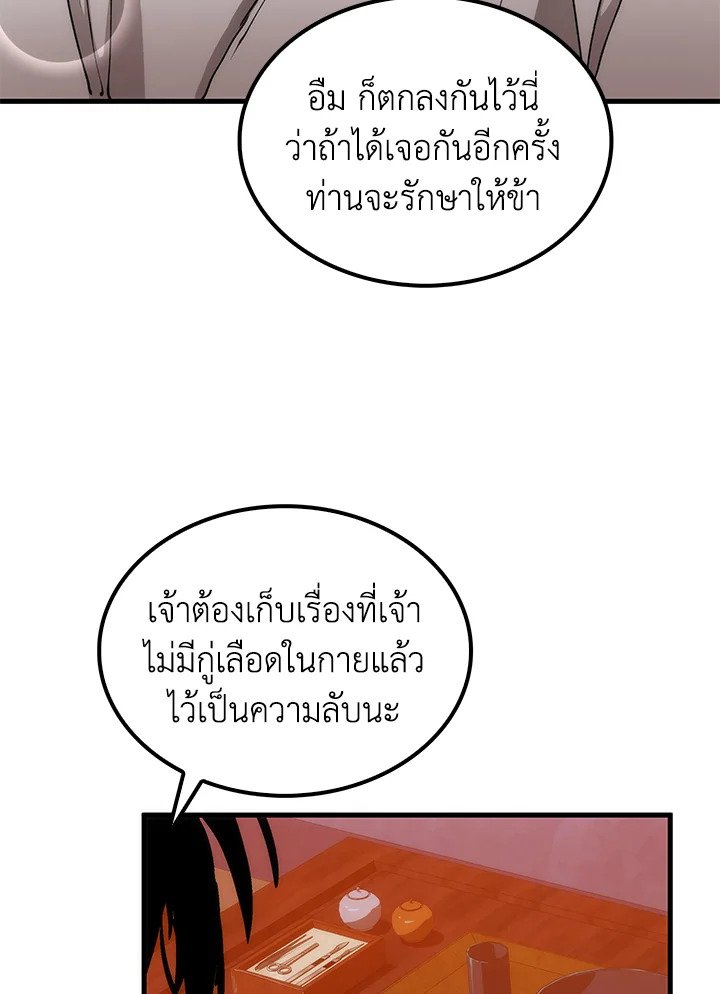 Doctor’s Rebirth ตอนที่ 73 116