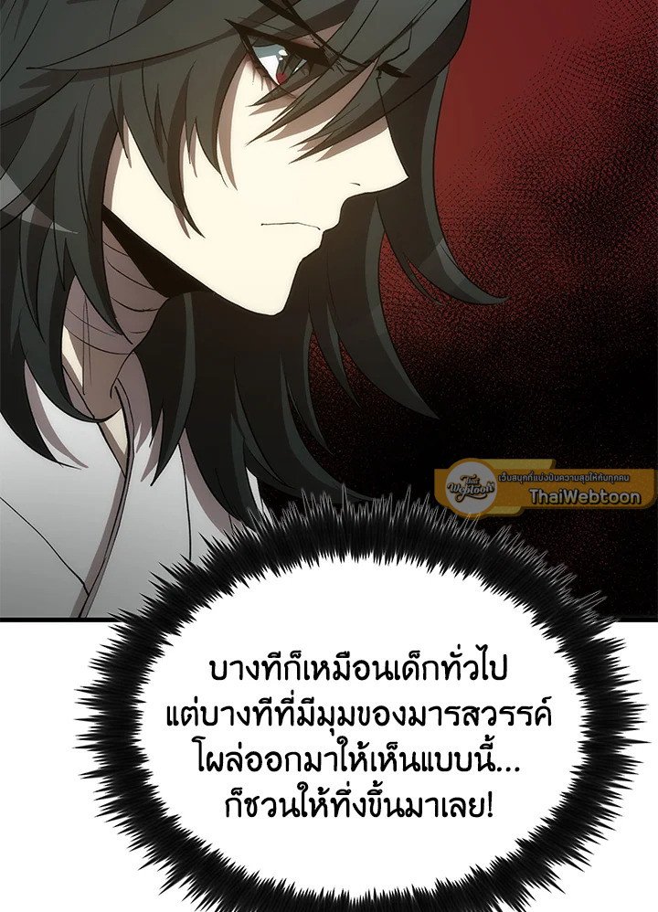 Doctor’s Rebirth ตอนที่ 73 128