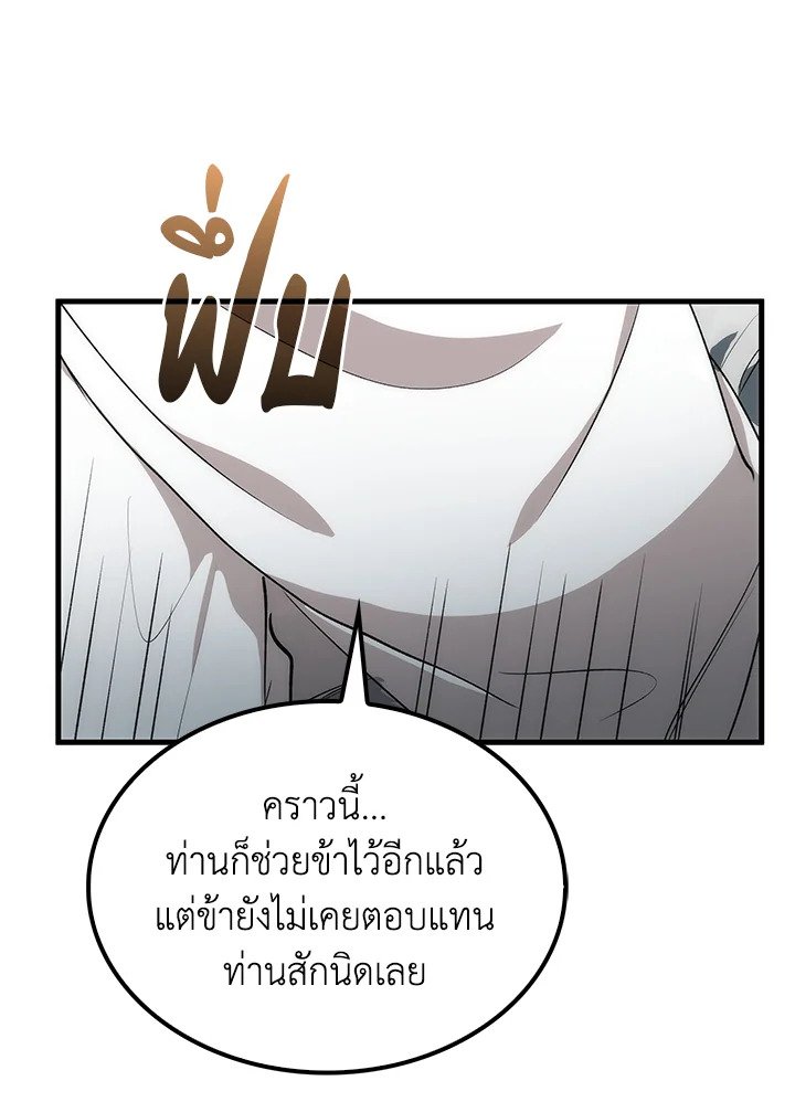 Doctor’s Rebirth ตอนที่ 73 130