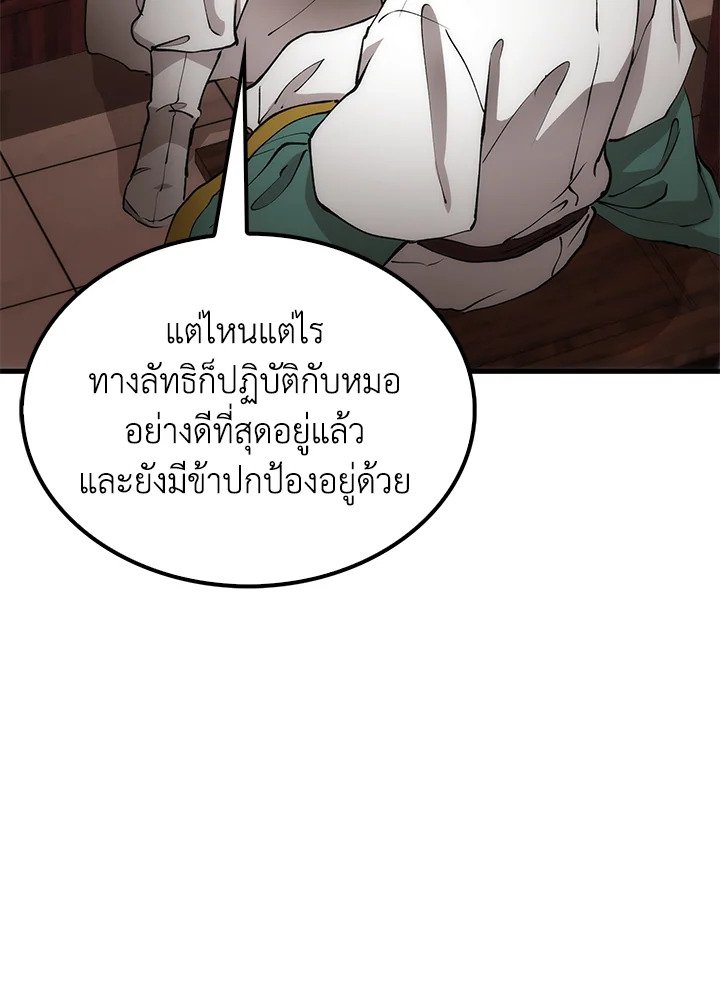 Doctor’s Rebirth ตอนที่ 74 3