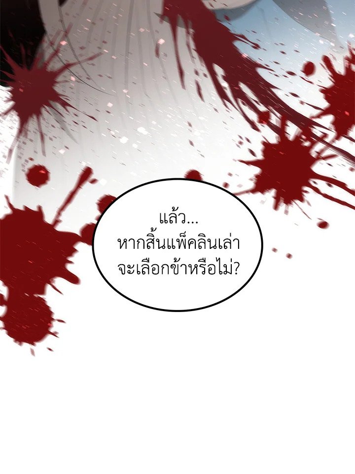 Doctor’s Rebirth ตอนที่ 74 22
