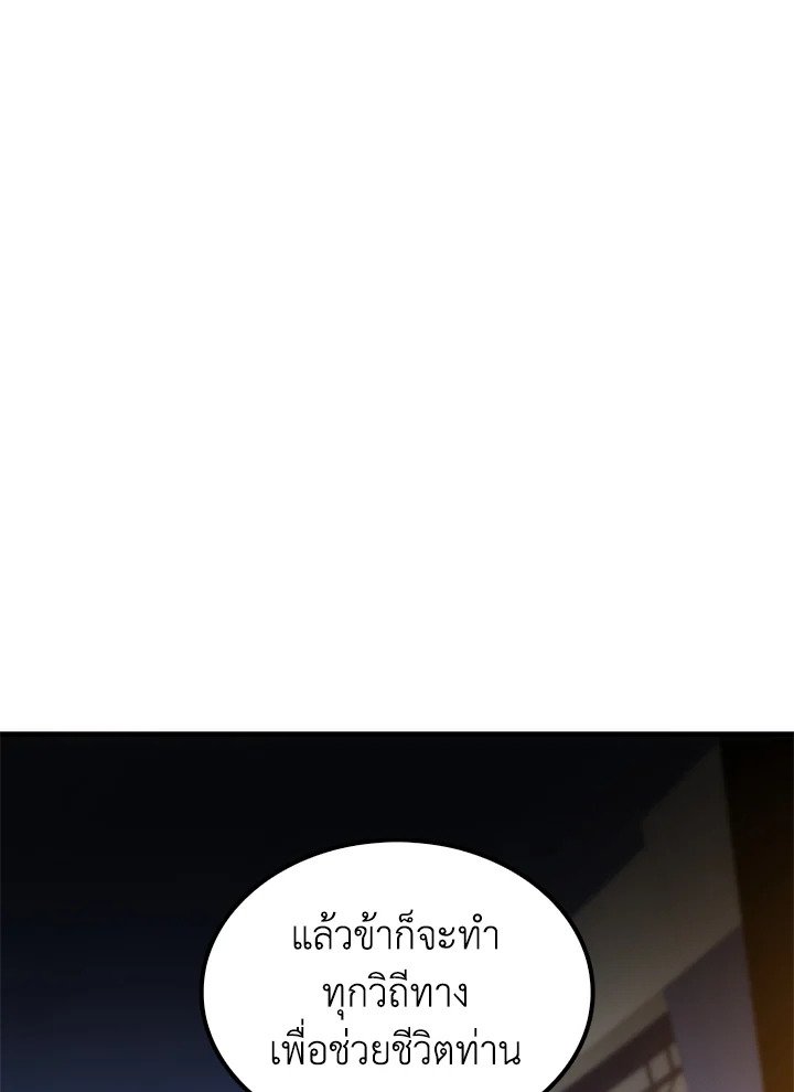 Doctor’s Rebirth ตอนที่ 74 38