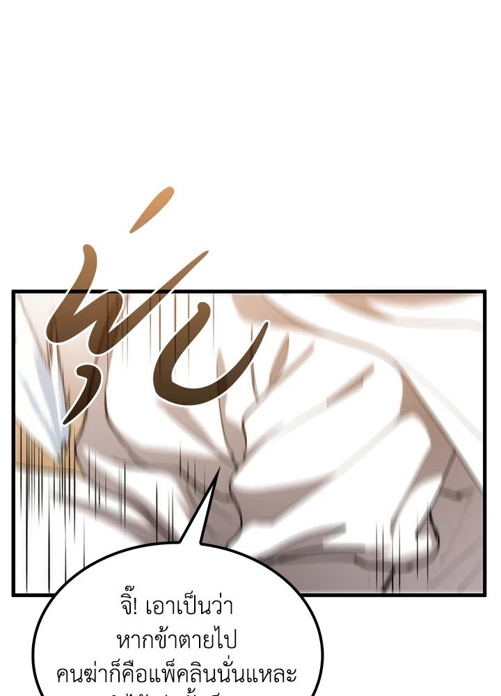 Doctor’s Rebirth ตอนที่ 74 46