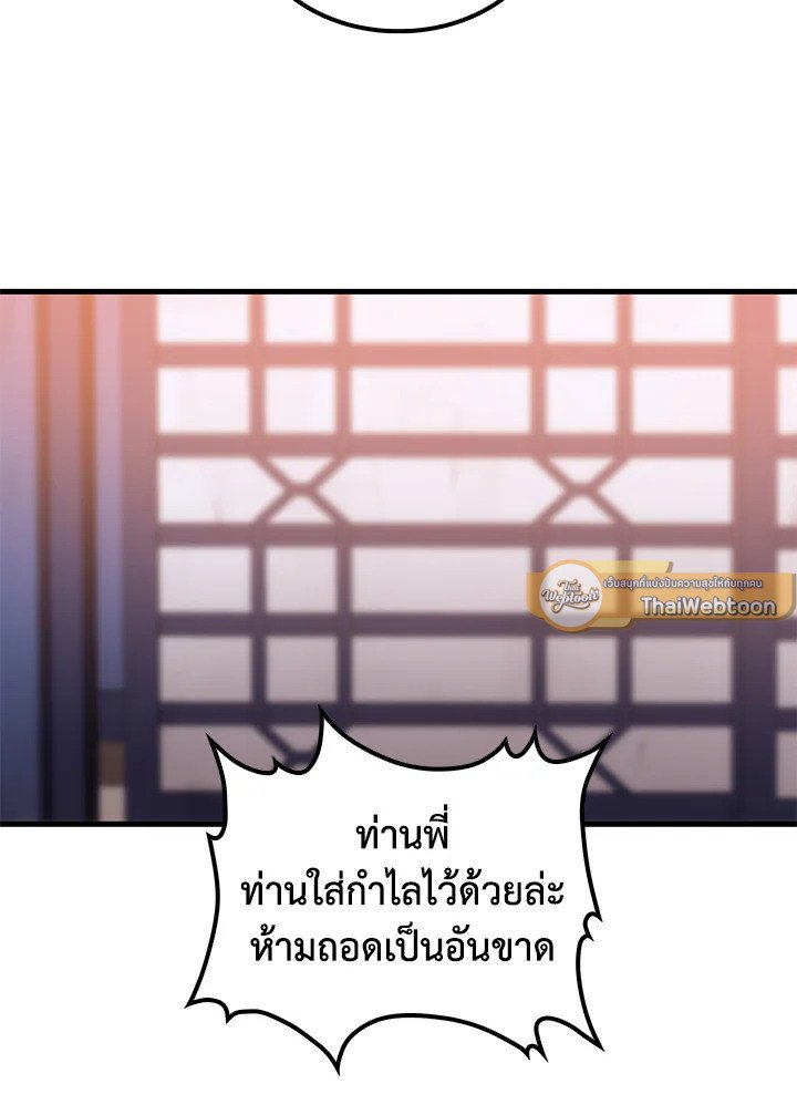 Doctor’s Rebirth ตอนที่ 74 69