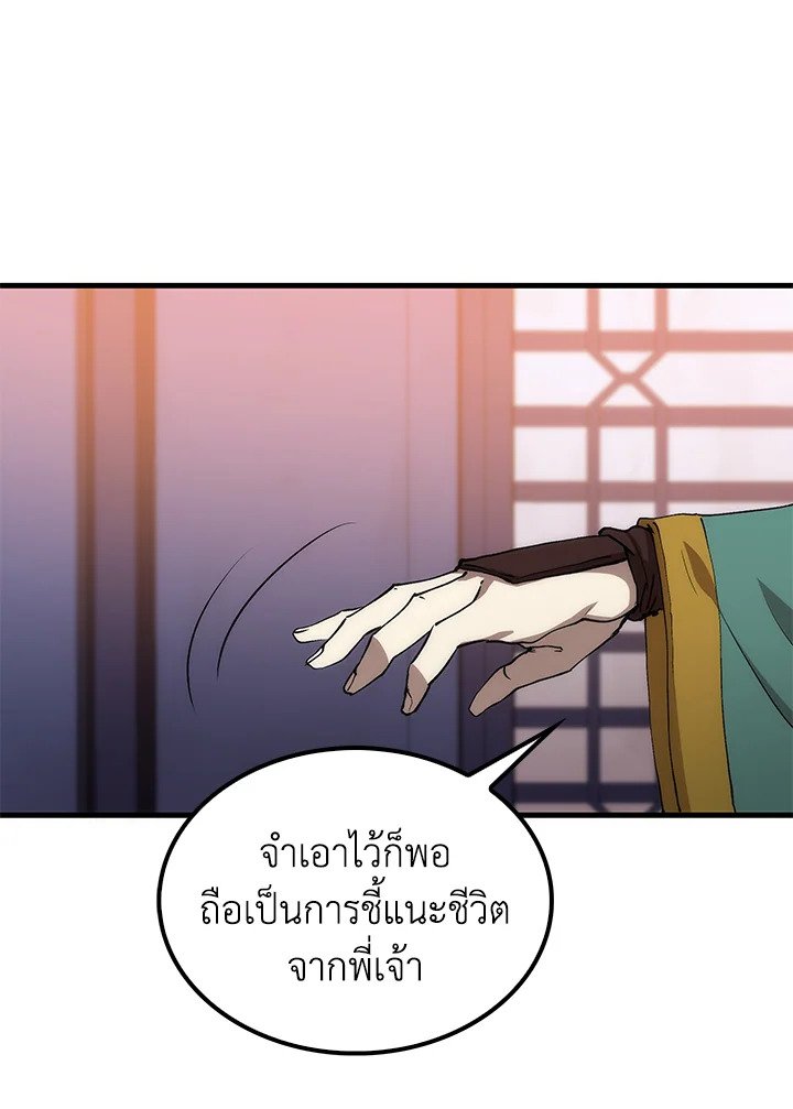 Doctor’s Rebirth ตอนที่ 74 66