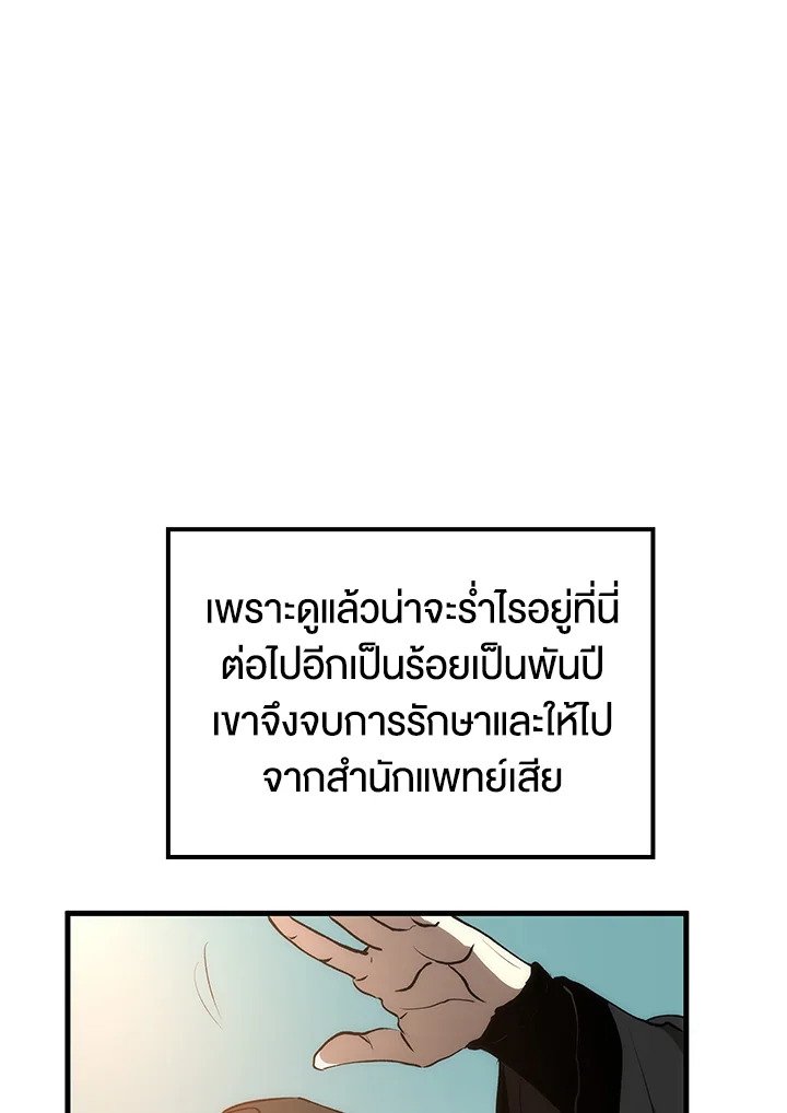 Doctor’s Rebirth ตอนที่ 74 81