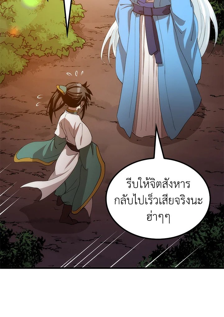 Doctor’s Rebirth ตอนที่ 74 87