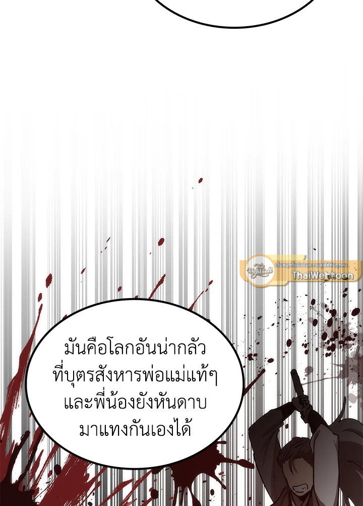 Doctor’s Rebirth ตอนที่ 74 103