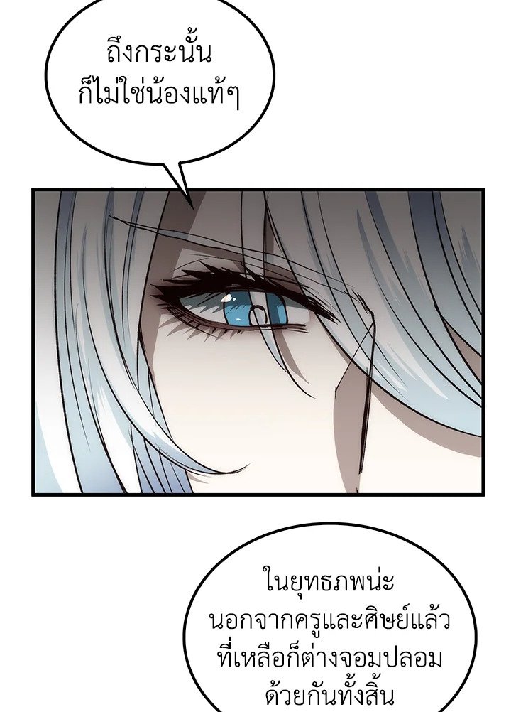 Doctor’s Rebirth ตอนที่ 74 102