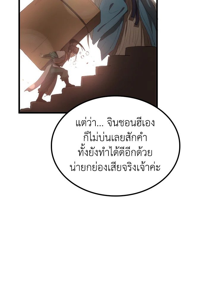 Doctor’s Rebirth ตอนที่ 74 129