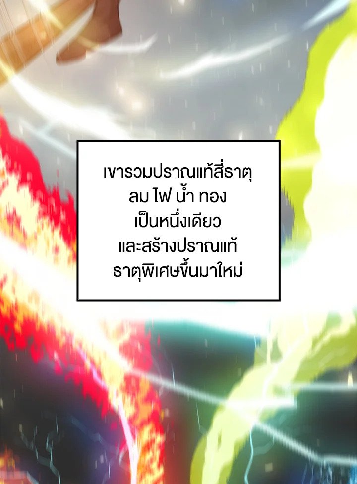 Doctor’s Rebirth ตอนที่ 75 14