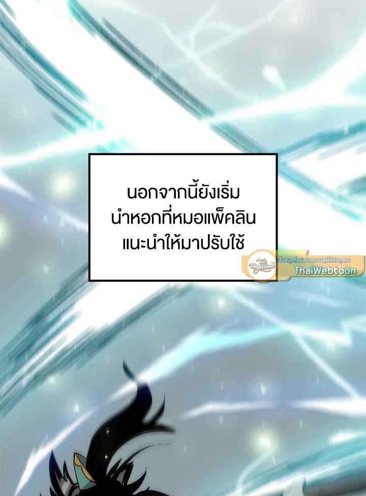 Doctor’s Rebirth ตอนที่ 75 12