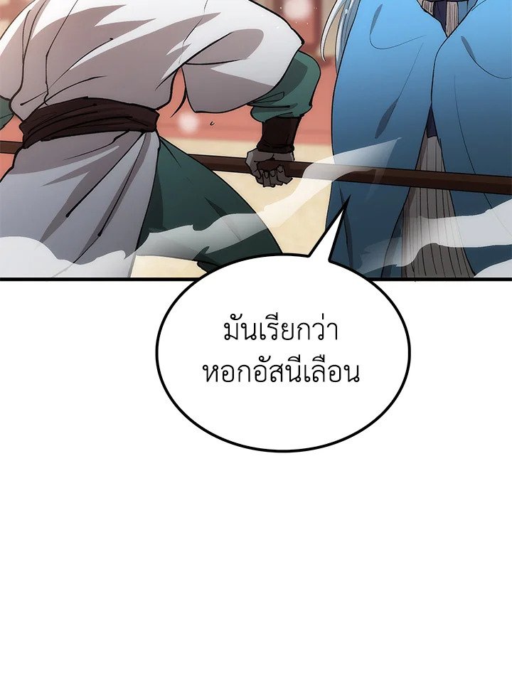 Doctor’s Rebirth ตอนที่ 75 21