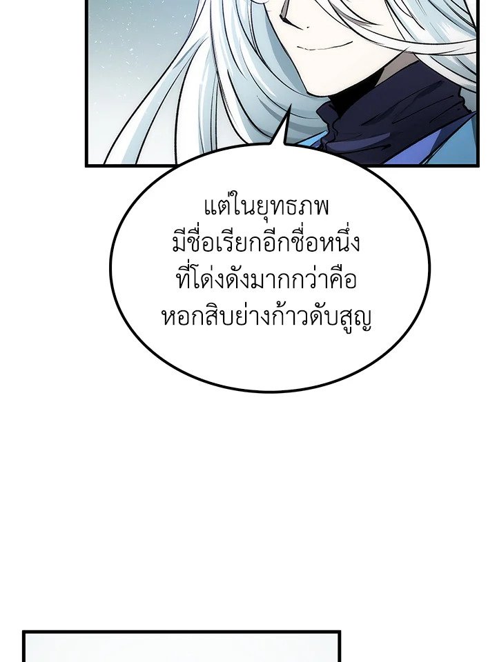Doctor’s Rebirth ตอนที่ 75 23