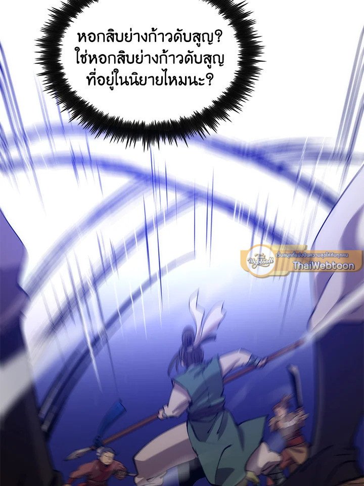 Doctor’s Rebirth ตอนที่ 75 26