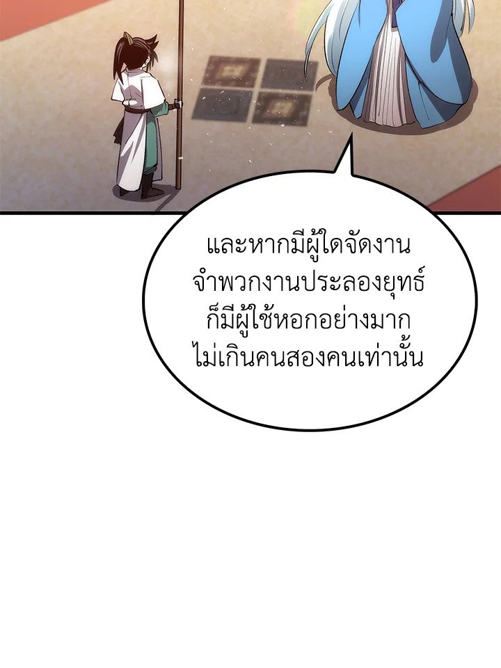 Doctor’s Rebirth ตอนที่ 75 29