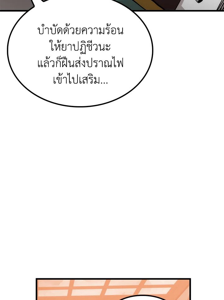 Doctor’s Rebirth ตอนที่ 75 68