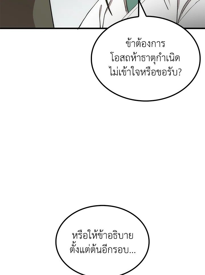 Doctor’s Rebirth ตอนที่ 75 74