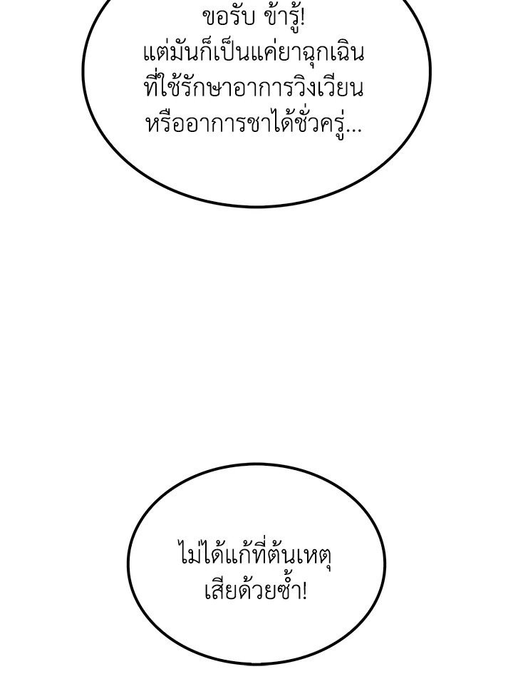 Doctor’s Rebirth ตอนที่ 75 78