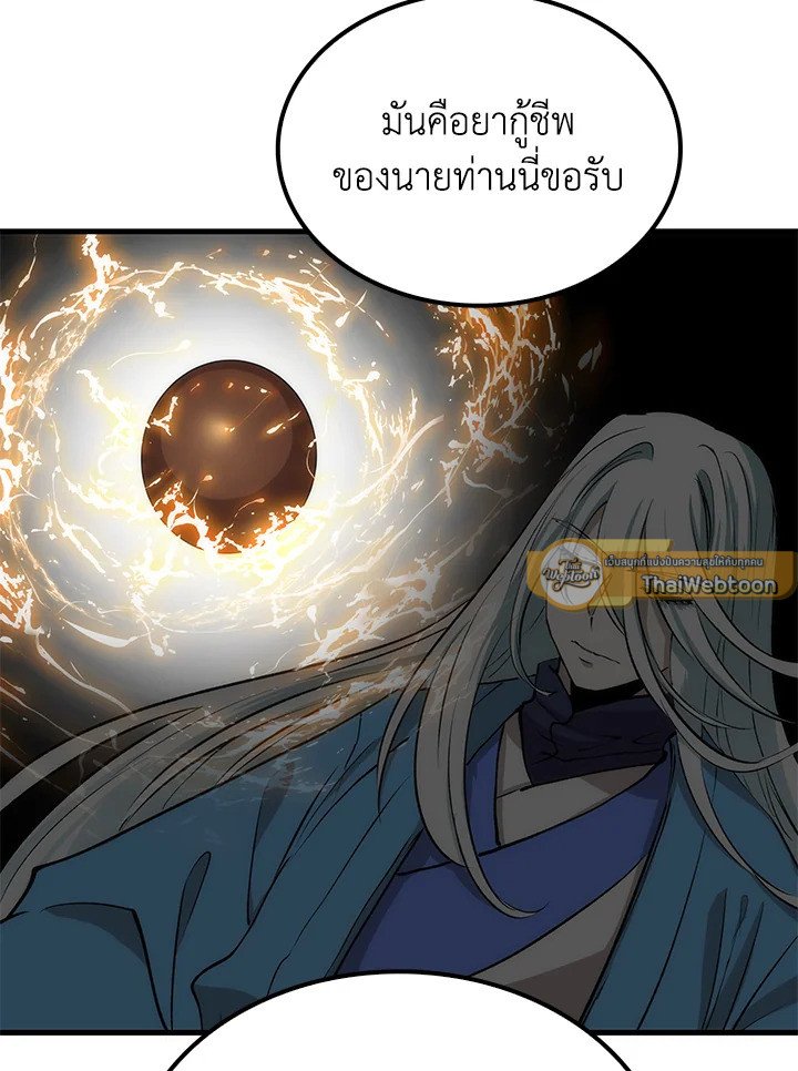 Doctor’s Rebirth ตอนที่ 75 77