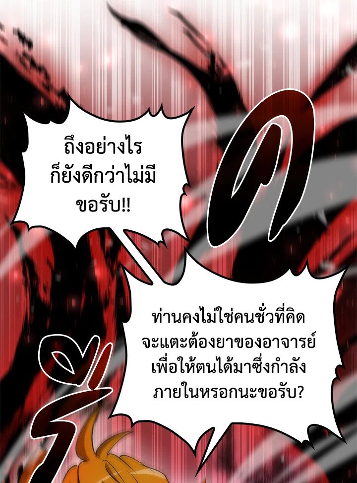 Doctor’s Rebirth ตอนที่ 75 84