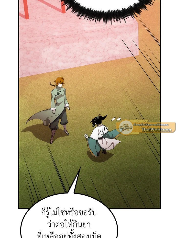 Doctor’s Rebirth ตอนที่ 75 81