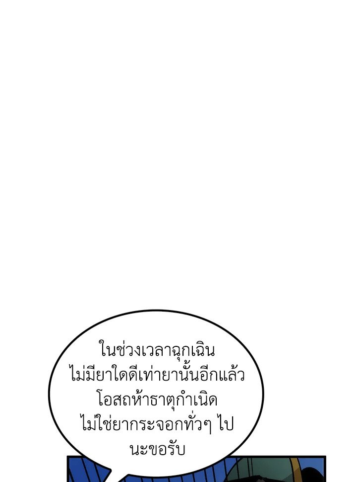 Doctor’s Rebirth ตอนที่ 75 109