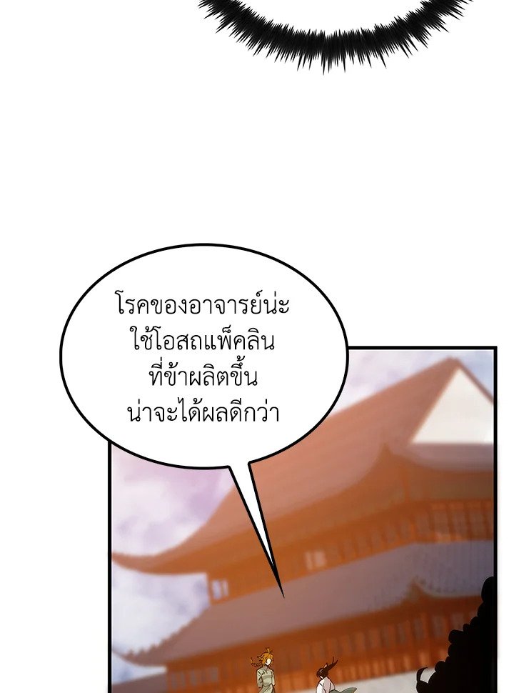 Doctor’s Rebirth ตอนที่ 75 111