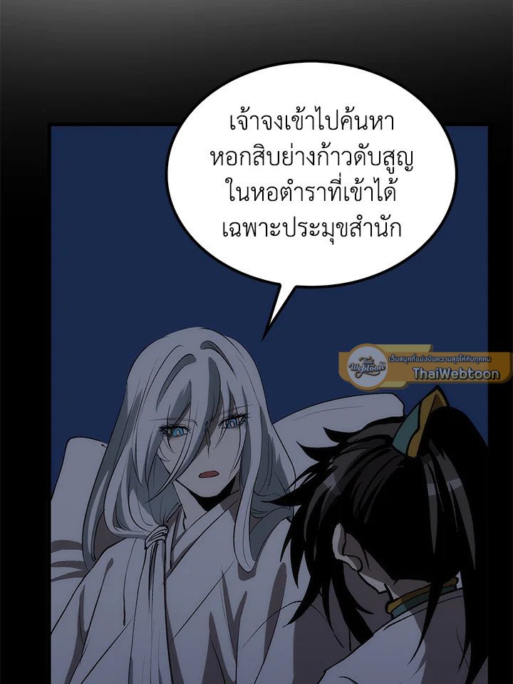 Doctor’s Rebirth ตอนที่ 75 121
