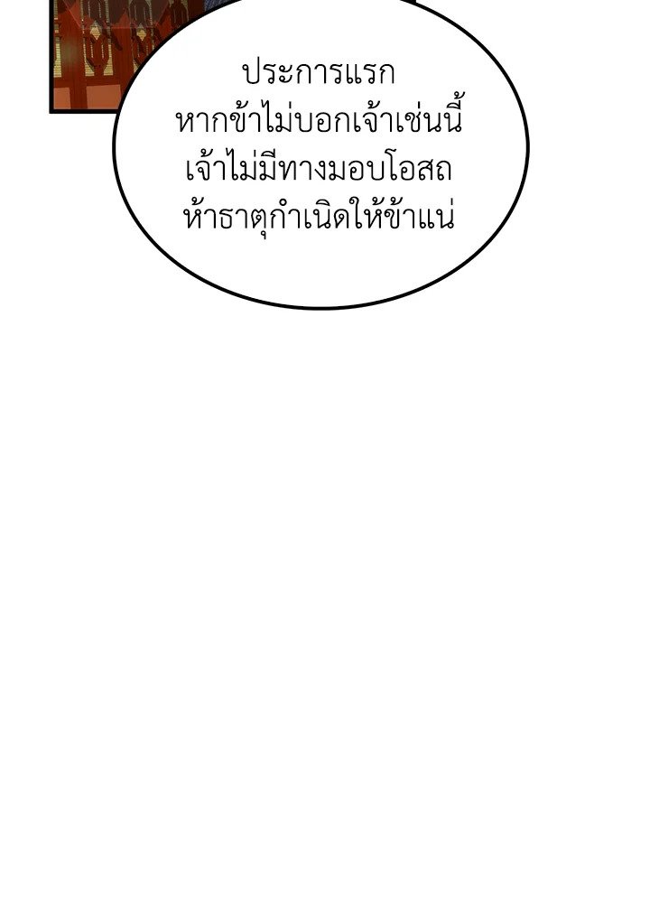 Doctor’s Rebirth ตอนที่ 75 133
