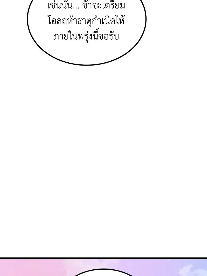 Doctor’s Rebirth ตอนที่ 75 147