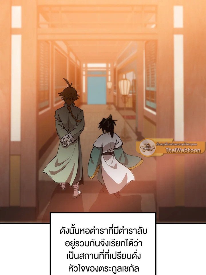 Doctor’s Rebirth ตอนที่ 76 6