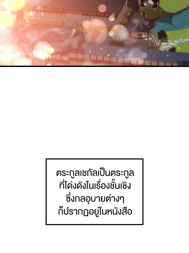 Doctor’s Rebirth ตอนที่ 76 3